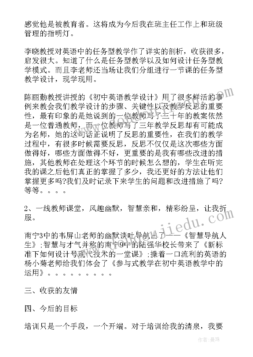 最新国培计划教师培训者培训心得体会(通用5篇)