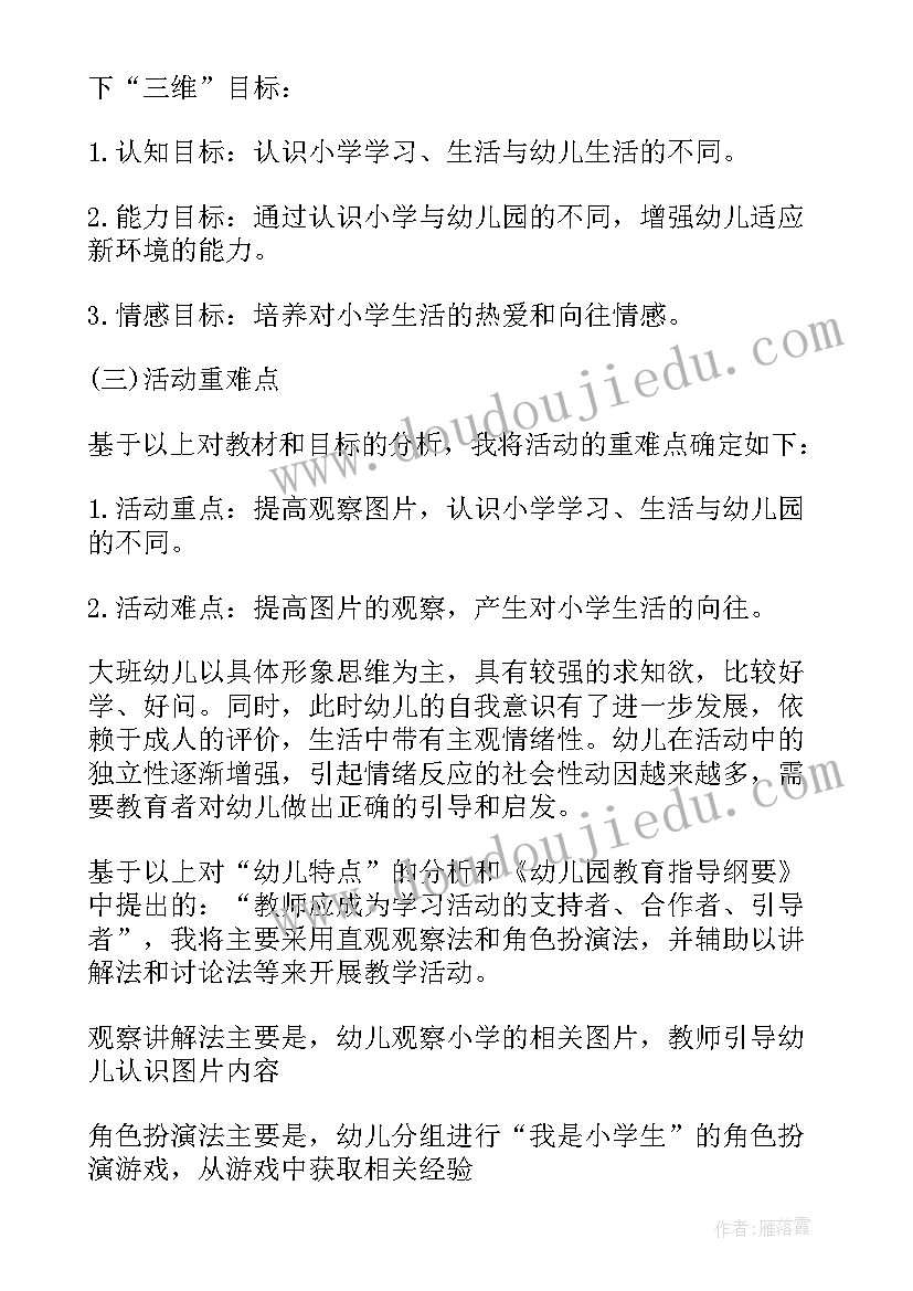 最新大班第一学期社会领域总结(优质10篇)