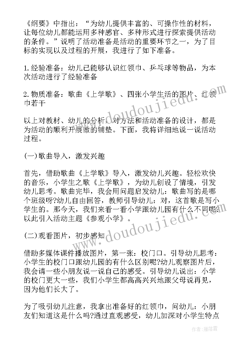 最新大班第一学期社会领域总结(优质10篇)