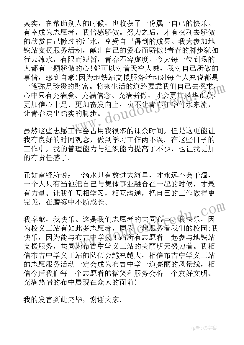 2023年志愿者代表发言稿(优质6篇)