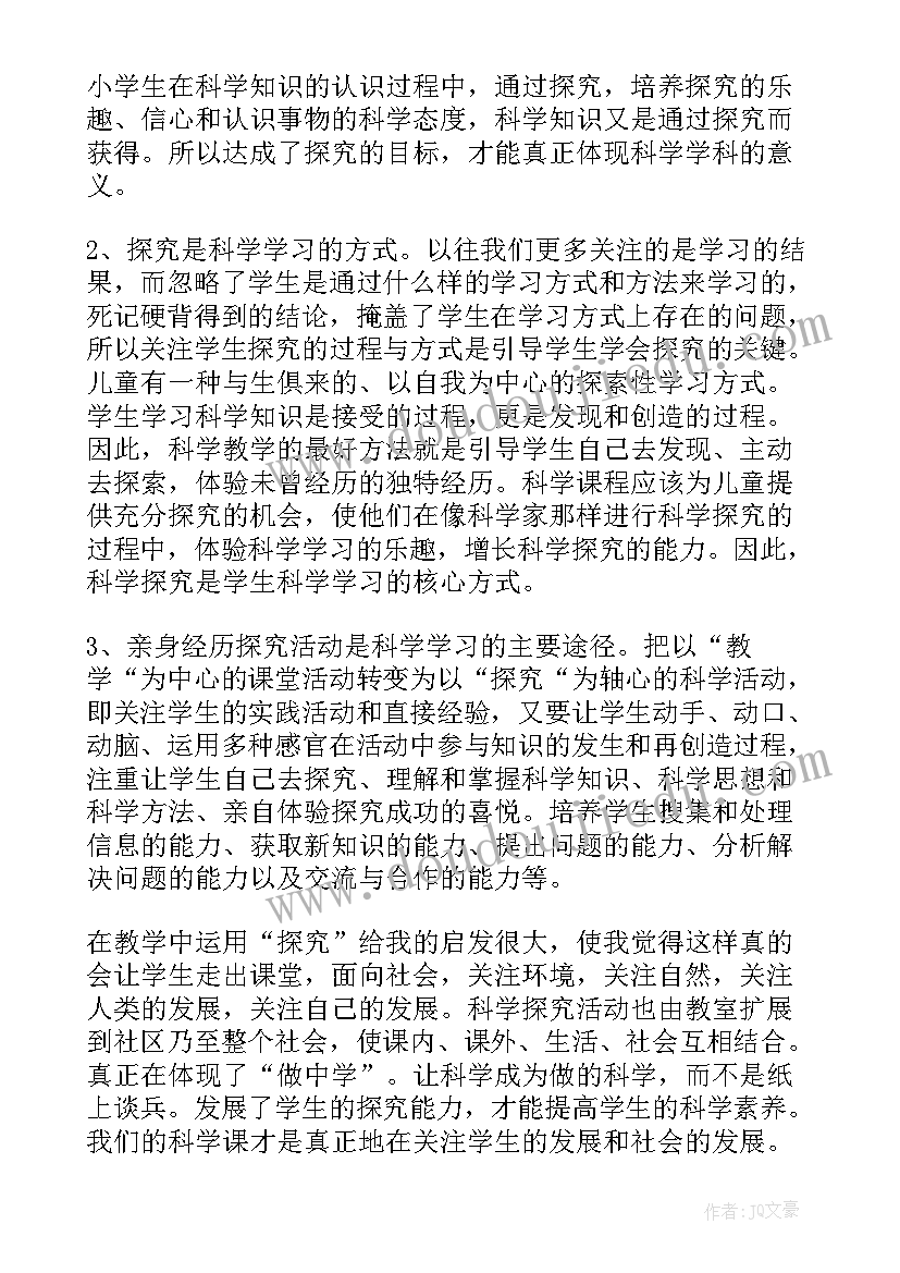 2023年小学课堂教学心得体会(通用6篇)