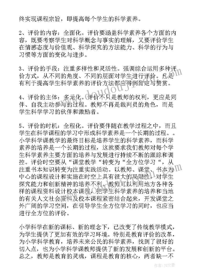 2023年小学课堂教学心得体会(通用6篇)