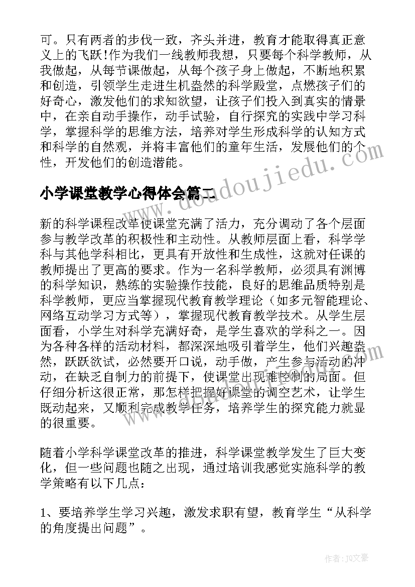 2023年小学课堂教学心得体会(通用6篇)