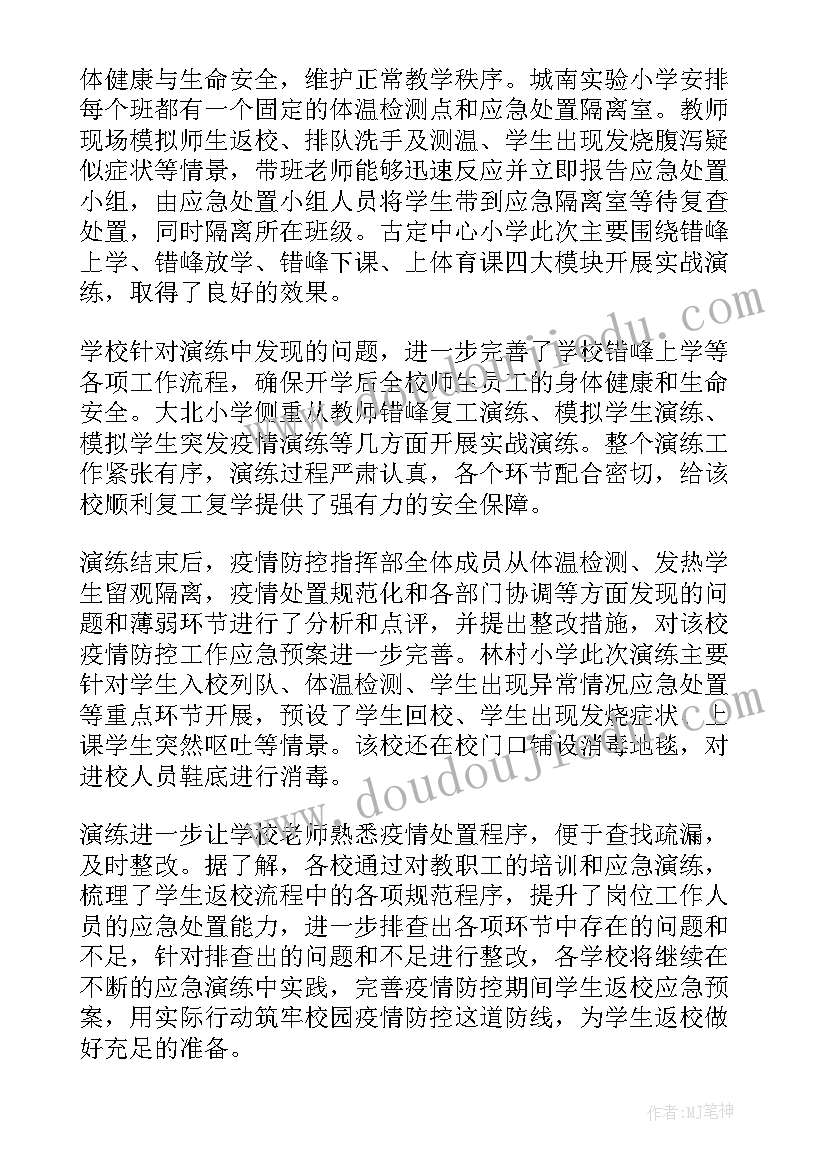 2023年新冠疫情演练方案及流程 新冠疫情防控应急演练方案(实用5篇)