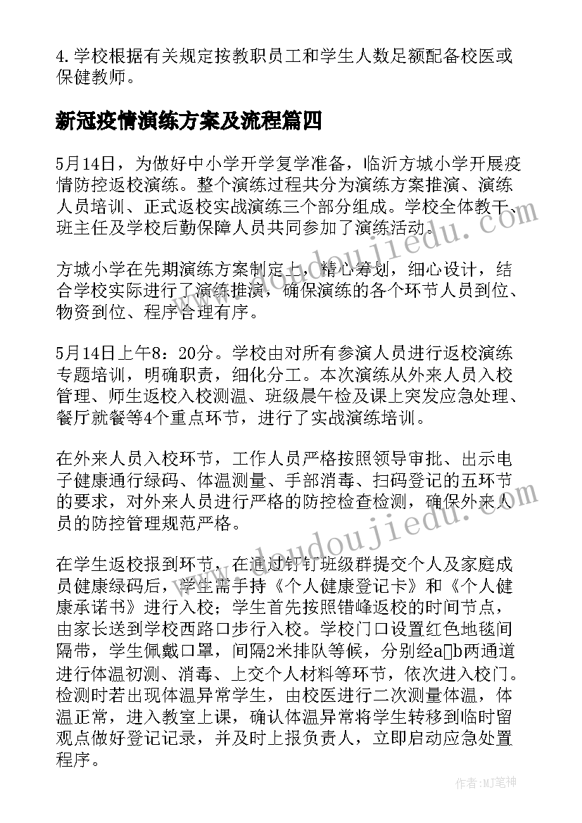 2023年新冠疫情演练方案及流程 新冠疫情防控应急演练方案(实用5篇)