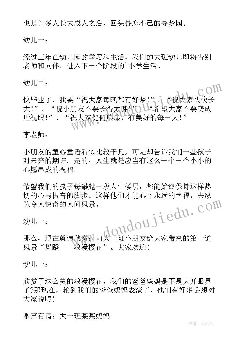 2023年幼儿园毕业典礼活动方案策划书 幼儿园毕业典礼活动策划方案(实用9篇)