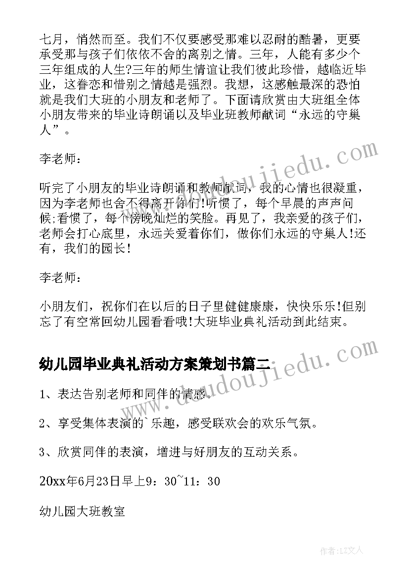 2023年幼儿园毕业典礼活动方案策划书 幼儿园毕业典礼活动策划方案(实用9篇)