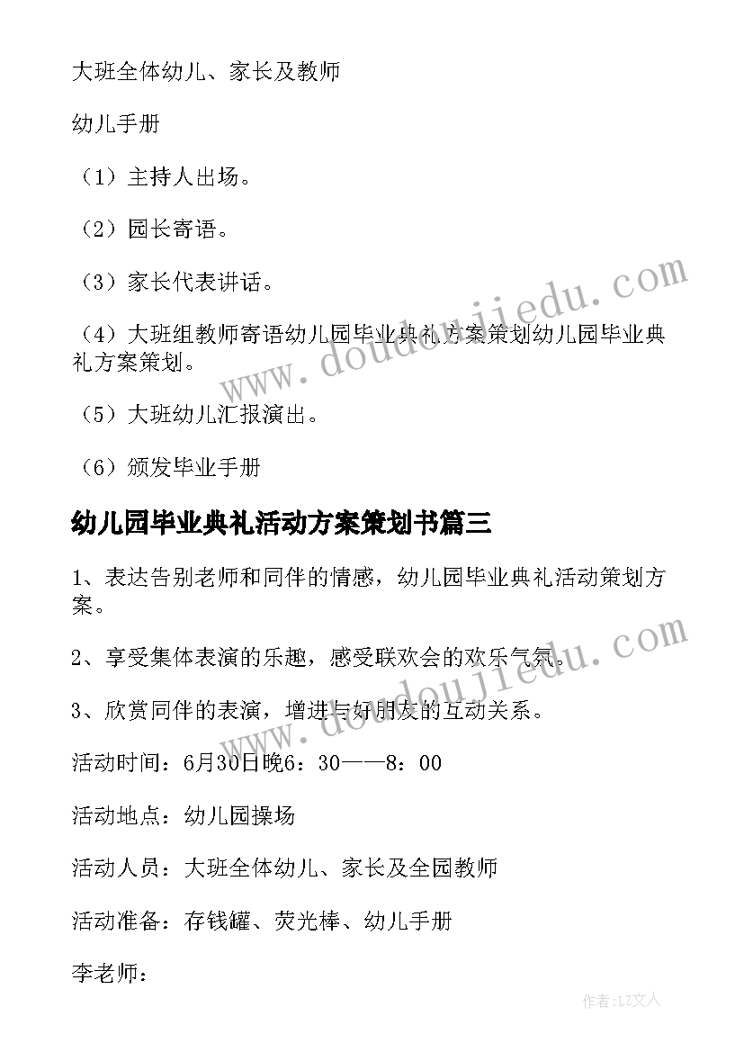 2023年幼儿园毕业典礼活动方案策划书 幼儿园毕业典礼活动策划方案(实用9篇)