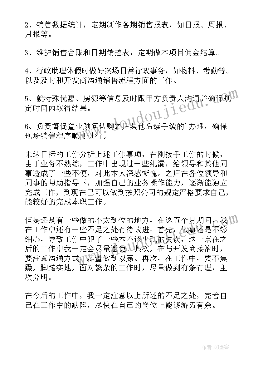 最新销售助理转正工作总结 助理试用期转正工作总结(模板8篇)