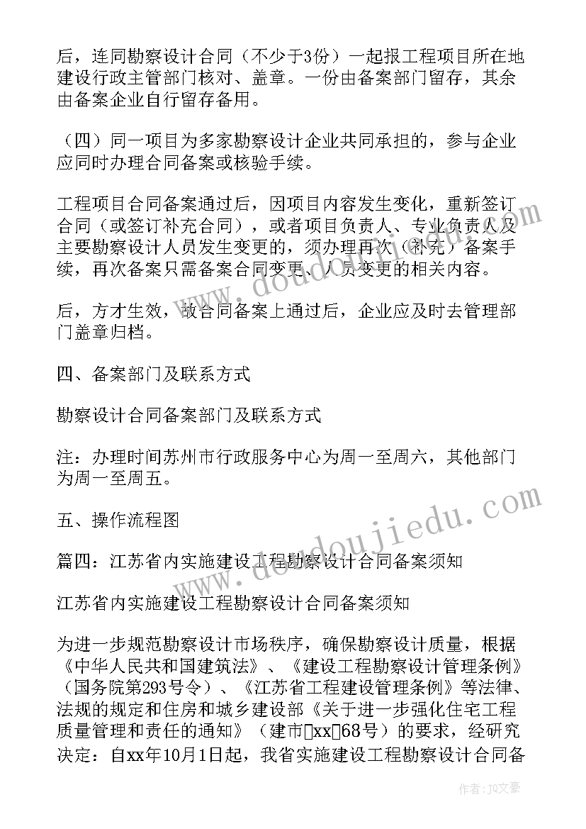 设计合同备案表(精选5篇)