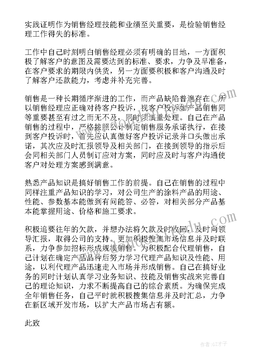 2023年销售经理年终述职报告 销售经理个人年终述职报告(通用7篇)