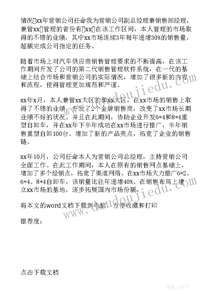 2023年销售经理年终述职报告 销售经理个人年终述职报告(通用7篇)