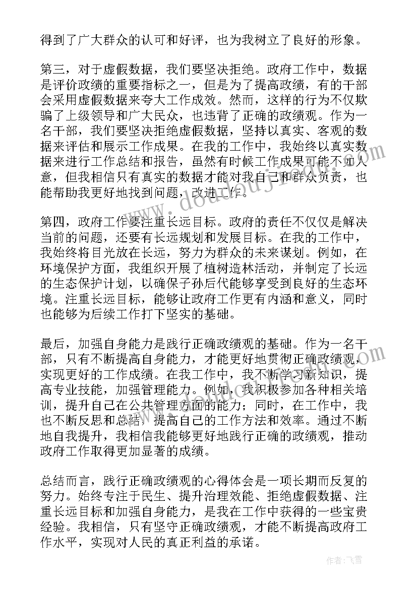 2023年政绩观教育总结(汇总5篇)