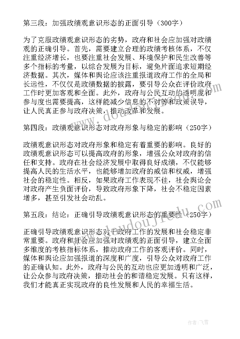 2023年政绩观教育总结(汇总5篇)