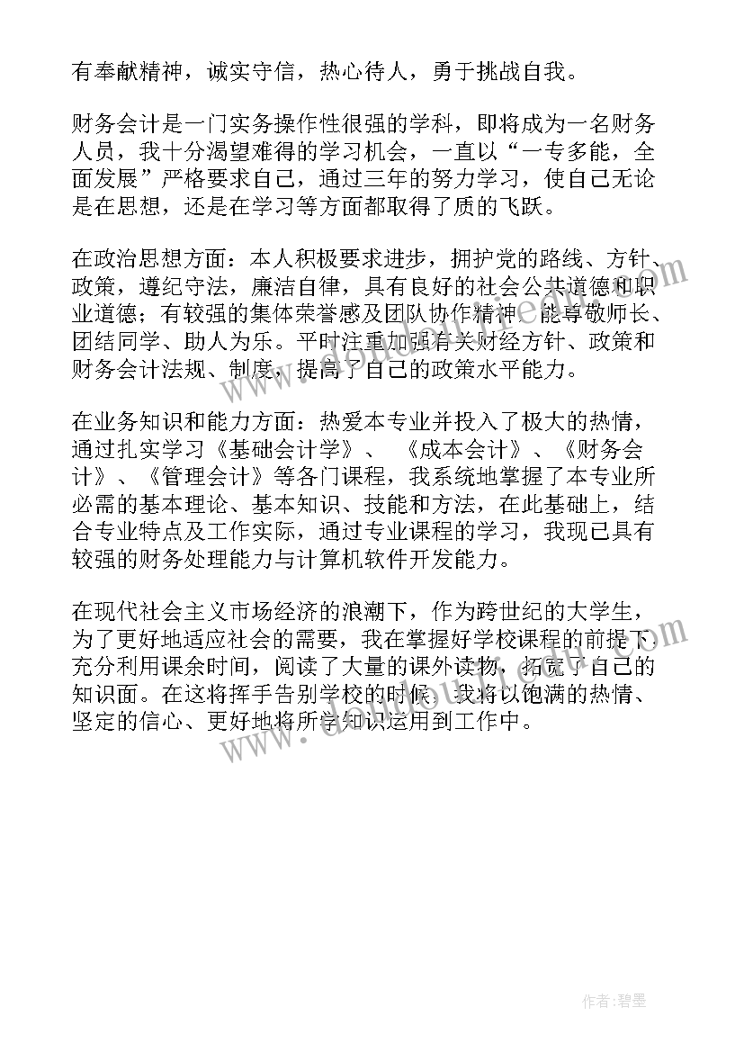 最新会计面试简单自我介绍(实用5篇)