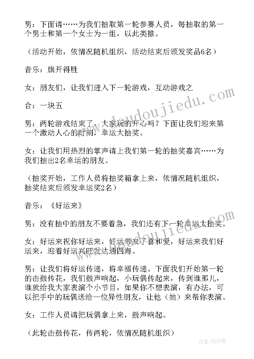 2023年国庆联谊会主持词开场白(汇总8篇)