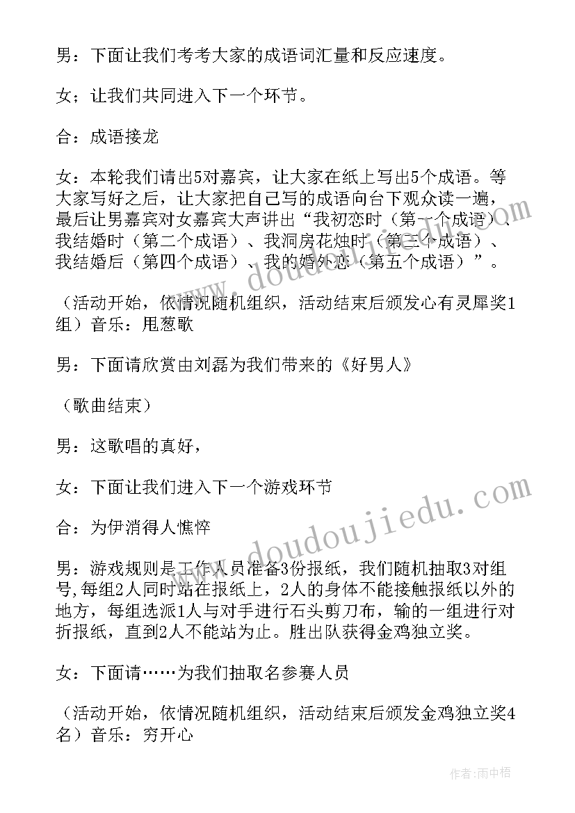 2023年国庆联谊会主持词开场白(汇总8篇)