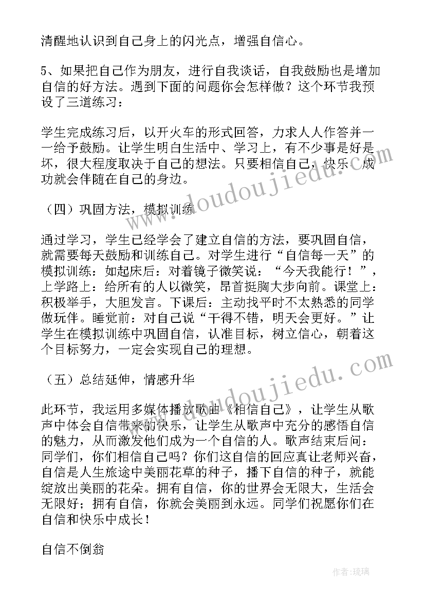 2023年心理健康活动课教案自信 心理健康教育活动课自信不倒翁教案(汇总5篇)