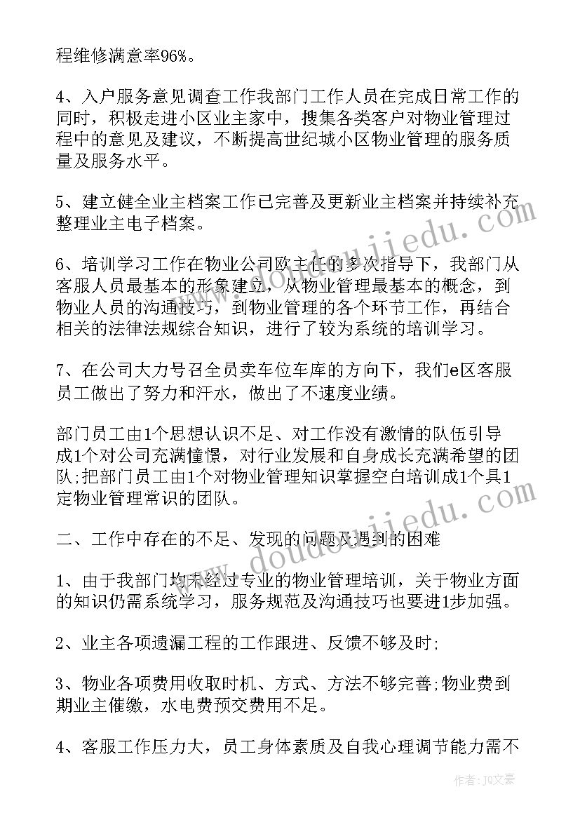 2023年物业人员工作转正心得体会总结(精选5篇)