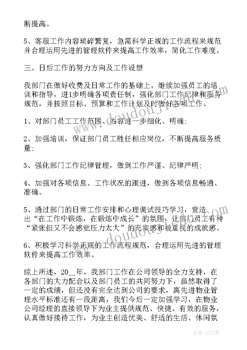 2023年物业人员工作转正心得体会总结(精选5篇)