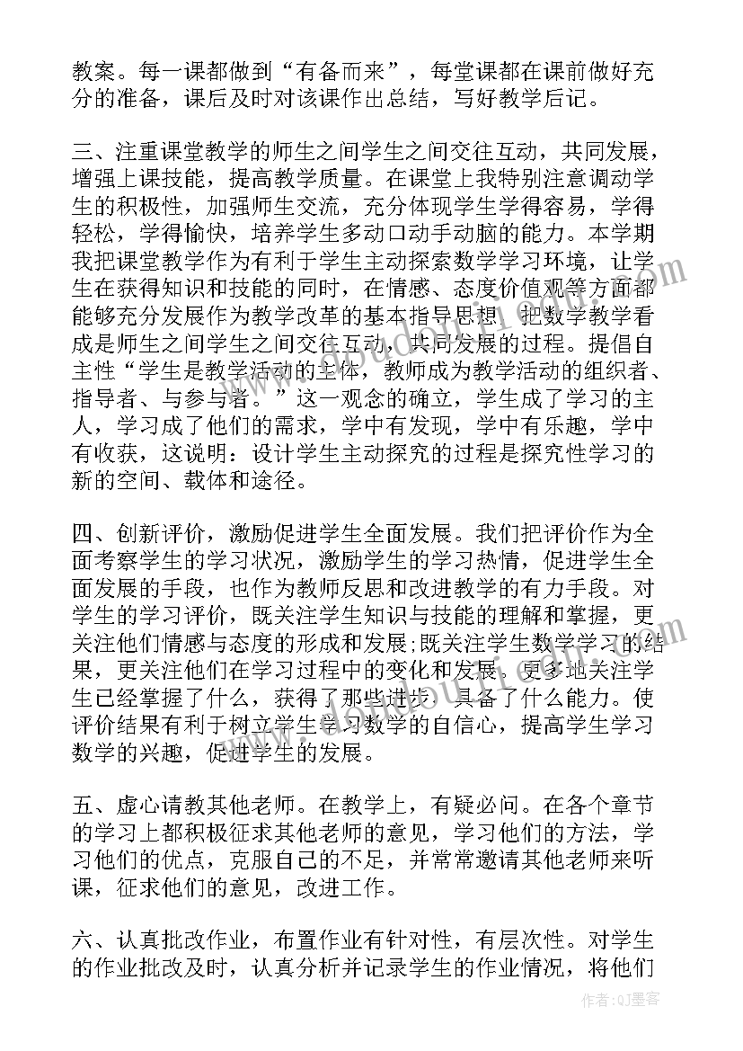 最新小学数学教学期末学期工作总结(大全10篇)