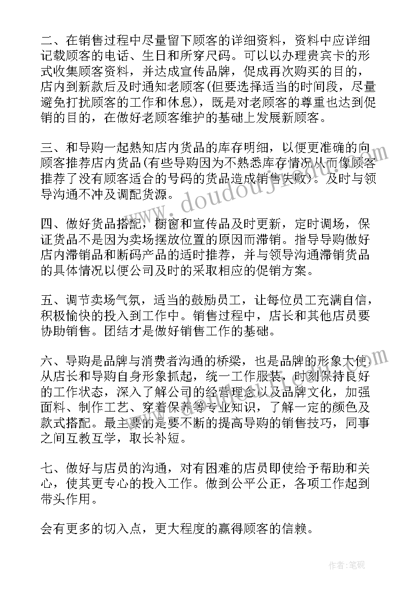 最新店长工作年度计划(优秀5篇)