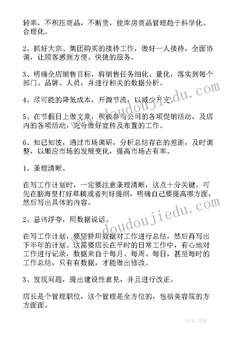 最新店长工作年度计划(优秀5篇)