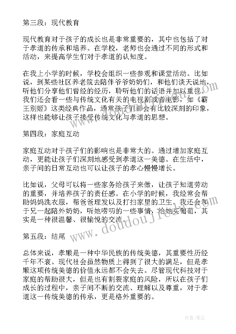 2023年学生信息安全意识培养作业活动简报 孝行心得体会小学(优秀7篇)