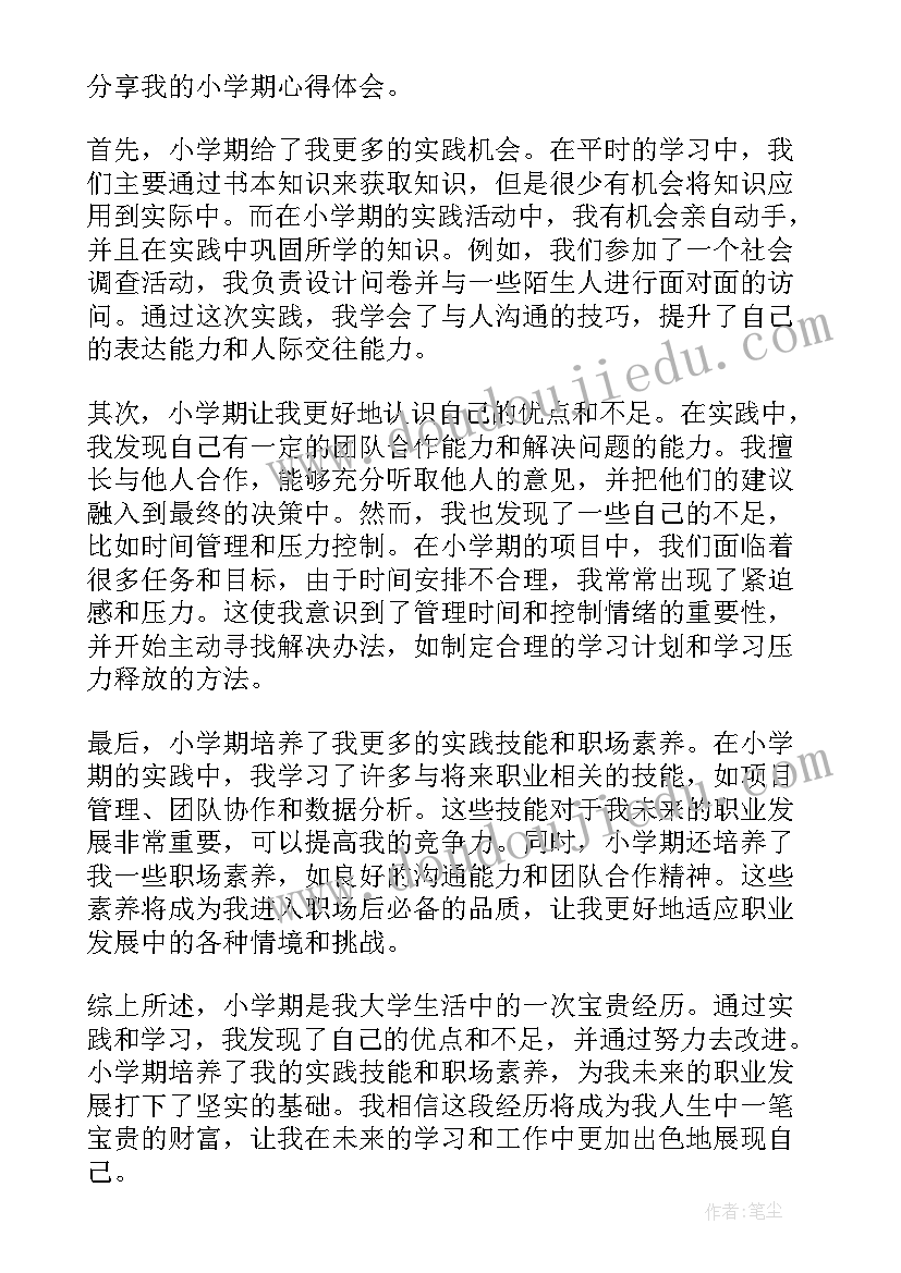 2023年学生信息安全意识培养作业活动简报 孝行心得体会小学(优秀7篇)