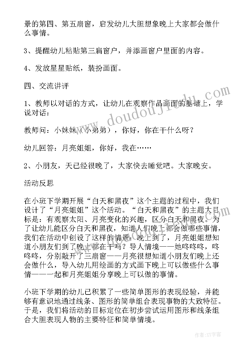 2023年柳树教案设计意图 人教版一年级语文柳树醒了教案及教学反思(实用5篇)