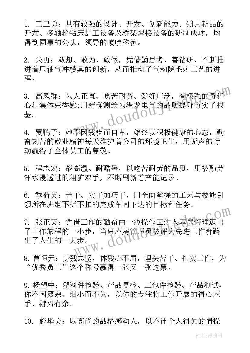 最新年度人员考核评语(模板6篇)