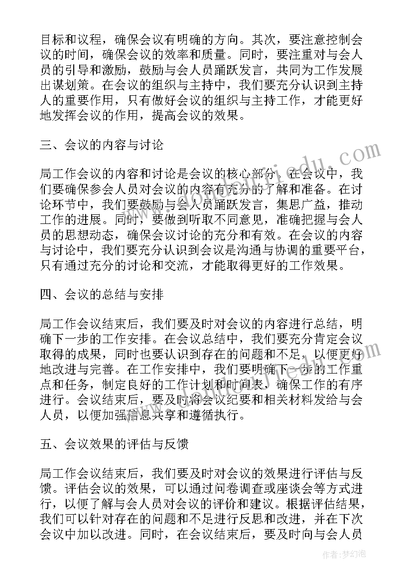 2023年烟草工作会议报告心得(模板6篇)