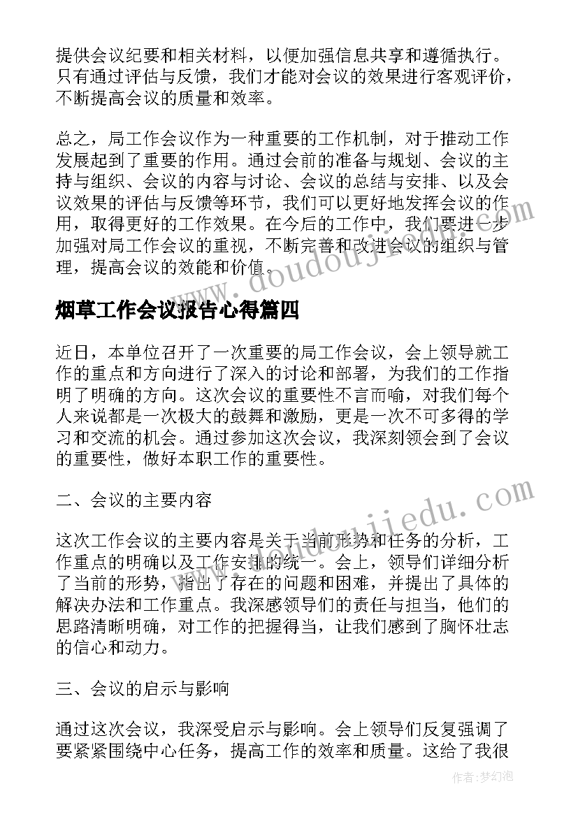 2023年烟草工作会议报告心得(模板6篇)