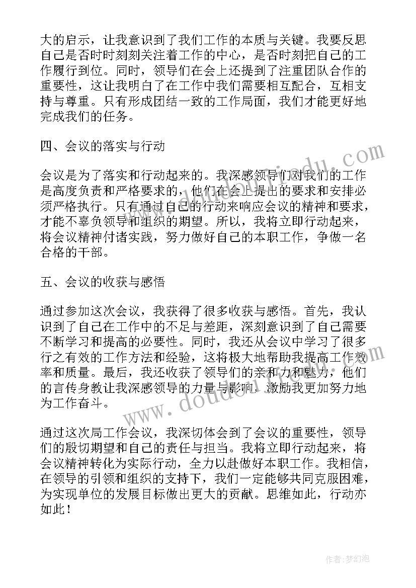 2023年烟草工作会议报告心得(模板6篇)