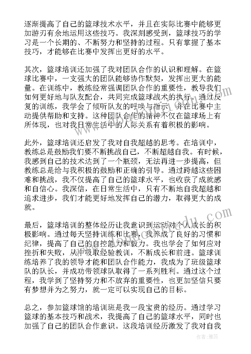 最新篮球销售培训心得体会总结 销售培训总结心得体会(精选8篇)