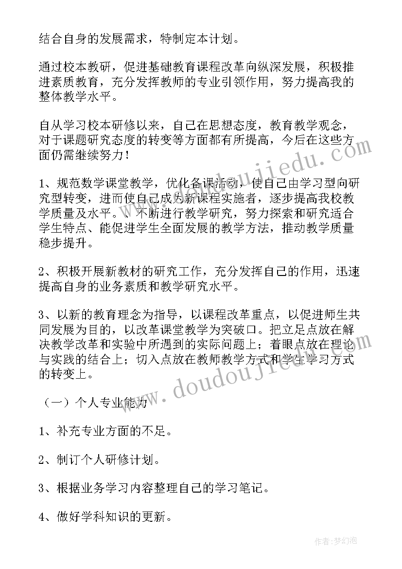 教师个人年度研修计划物理(模板10篇)