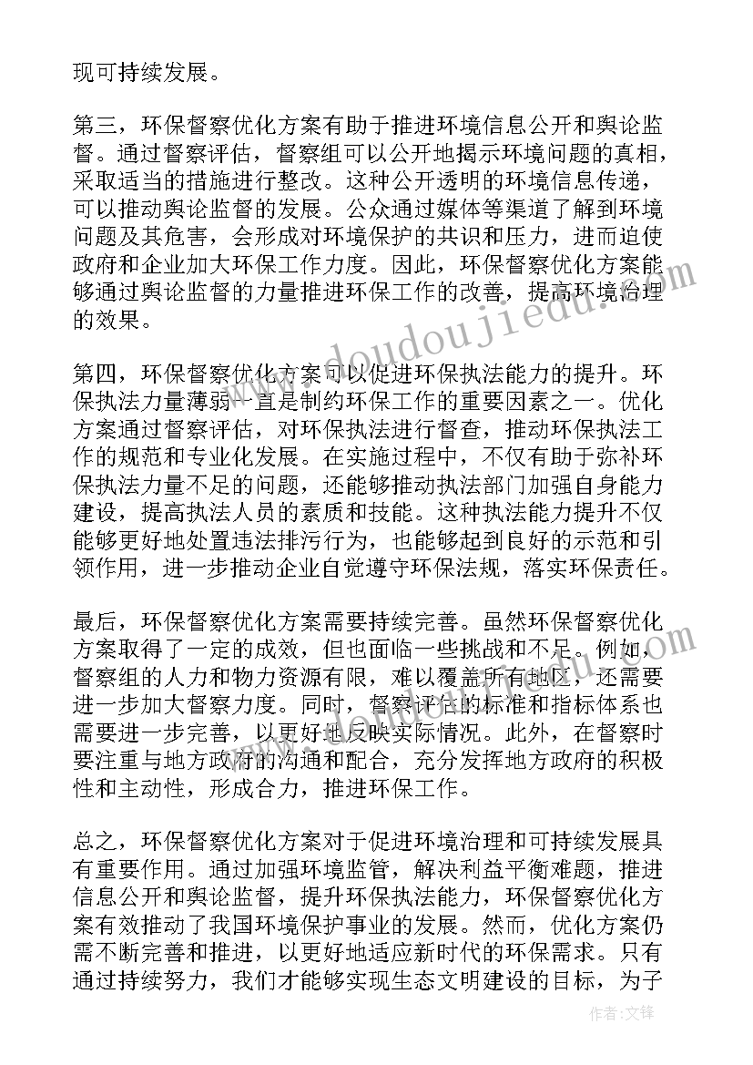 2023年环保督察整改工作汇报(优质9篇)