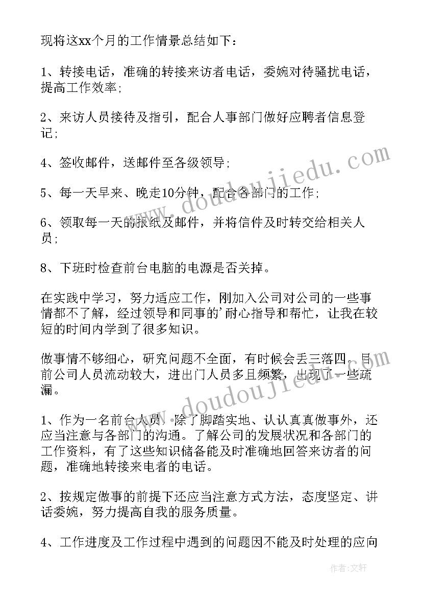 2023年公司前台文员年终工作总结 公司前台个人年度工作总结(优质9篇)