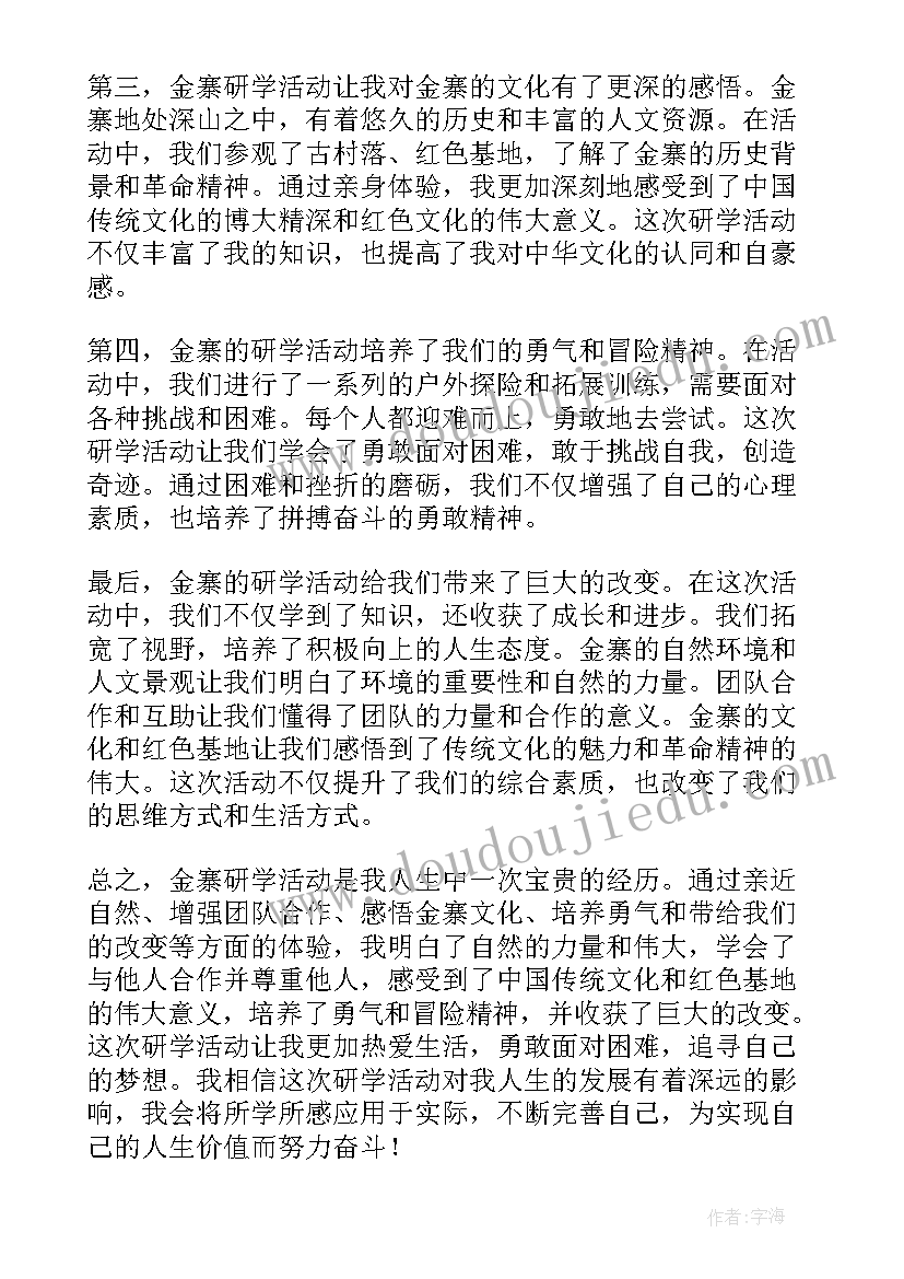 两山理念感想 金寨研学心得体会(模板5篇)