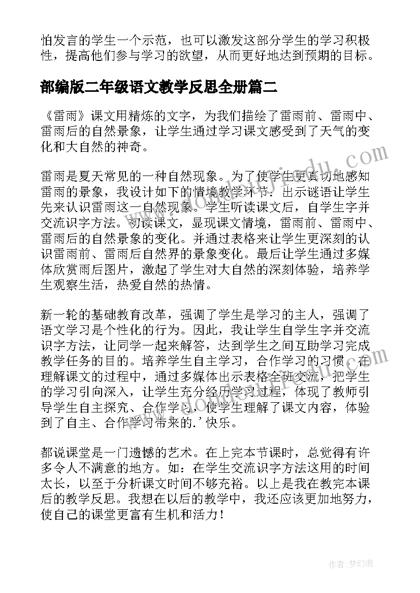 2023年部编版二年级语文教学反思全册 小学二年级语文教学反思(通用9篇)