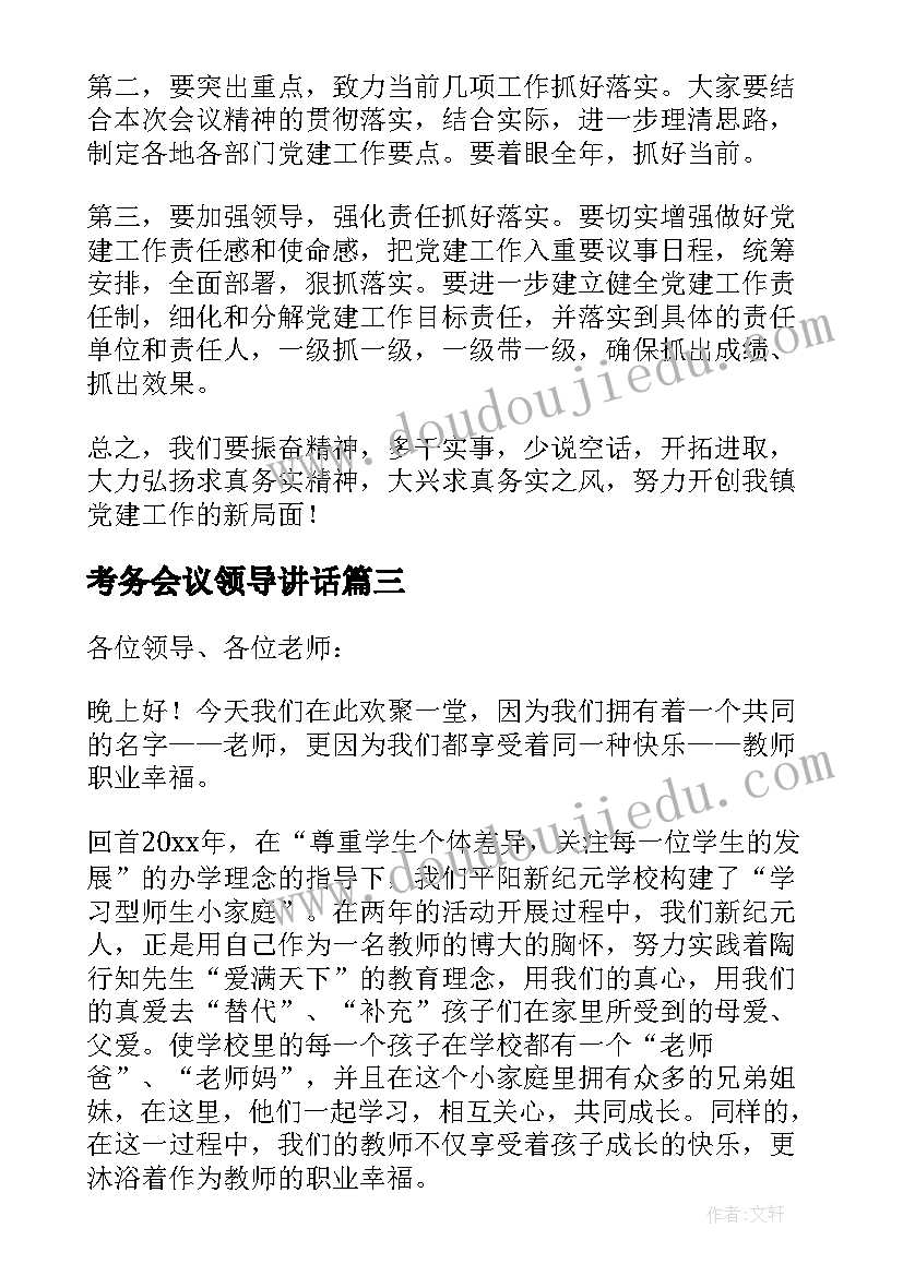 2023年考务会议领导讲话 工作会议主持词(大全5篇)