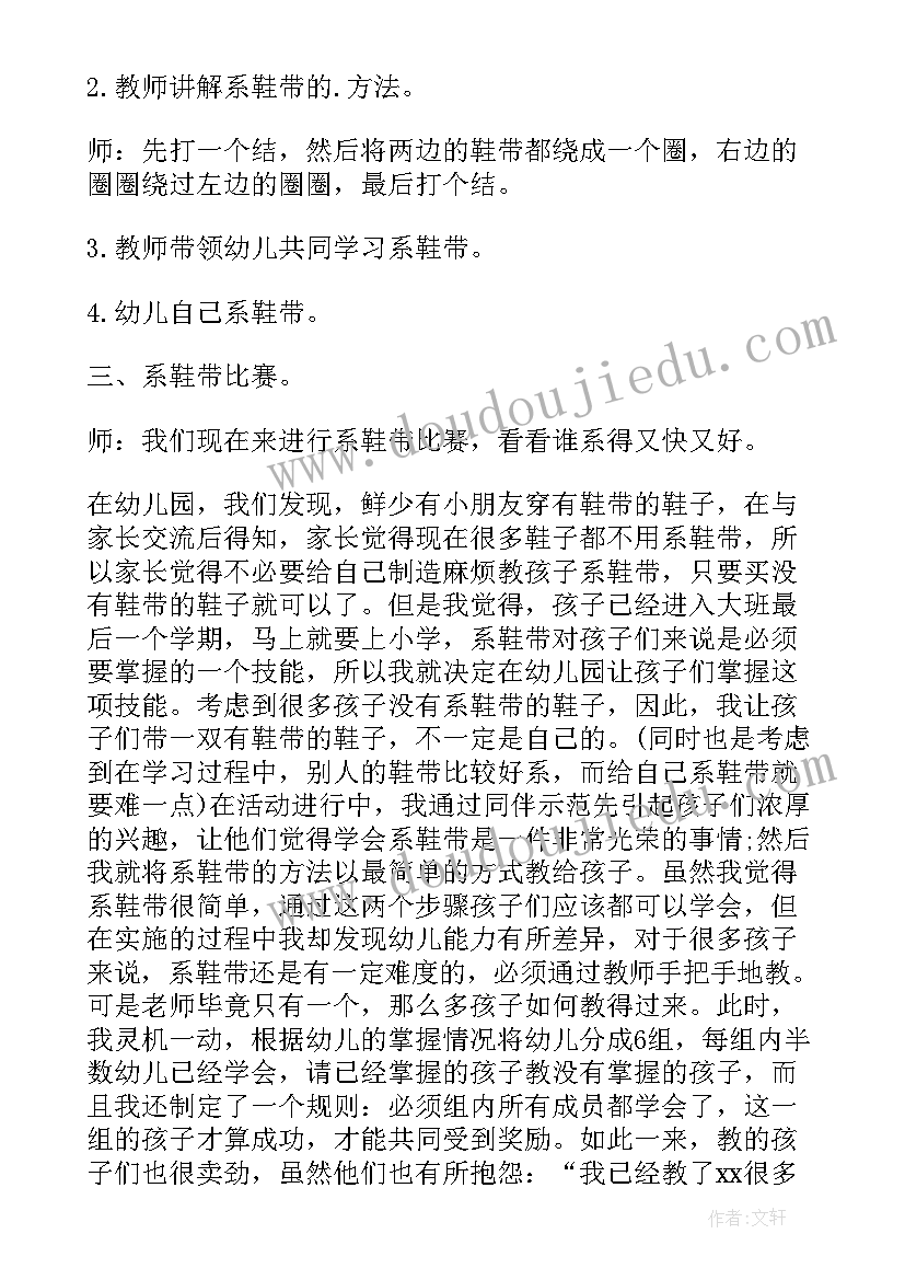 2023年比赛输了反思 大班系鞋带比赛教案反思(通用8篇)