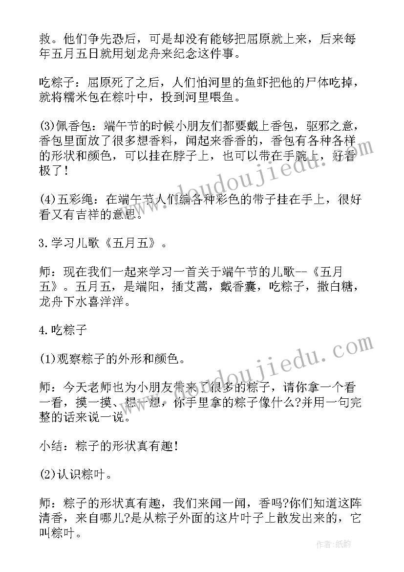 2023年端午节的方案小班 幼儿园小班端午节活动方案(优秀5篇)