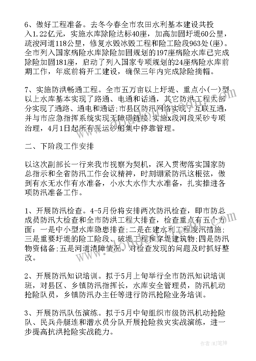 村级防汛工作汇报材料 防汛工作汇报材料(通用5篇)