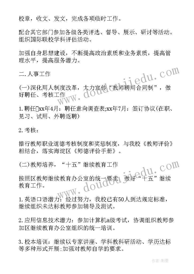 最新学校办公室年度计划(精选7篇)