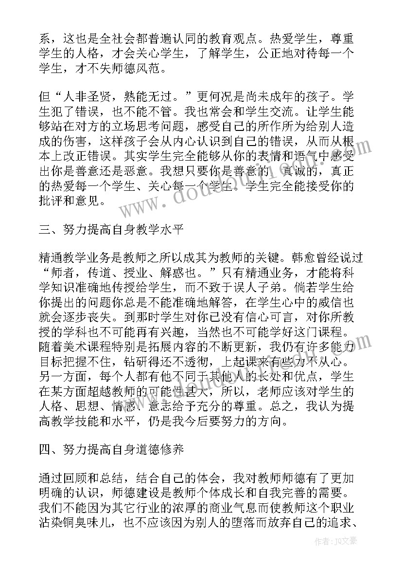 最新初中学期教师教学总结(优秀8篇)