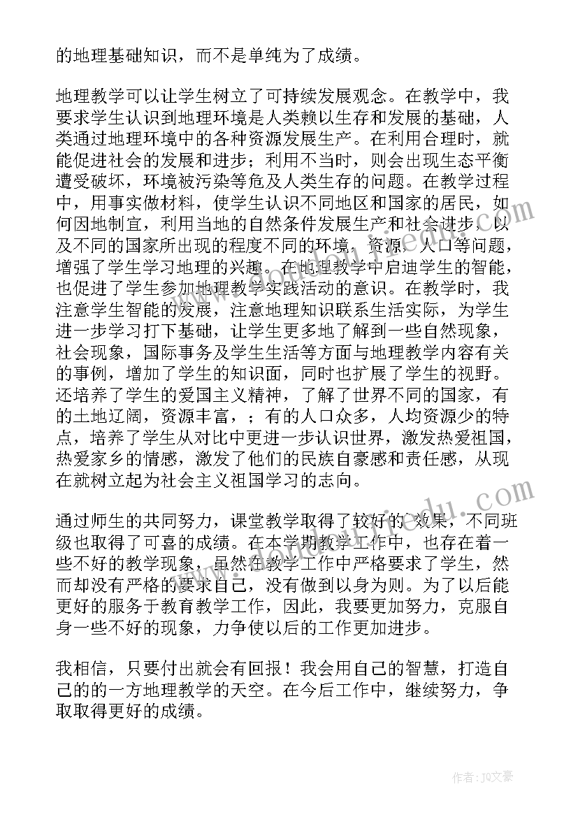 最新初中学期教师教学总结(优秀8篇)