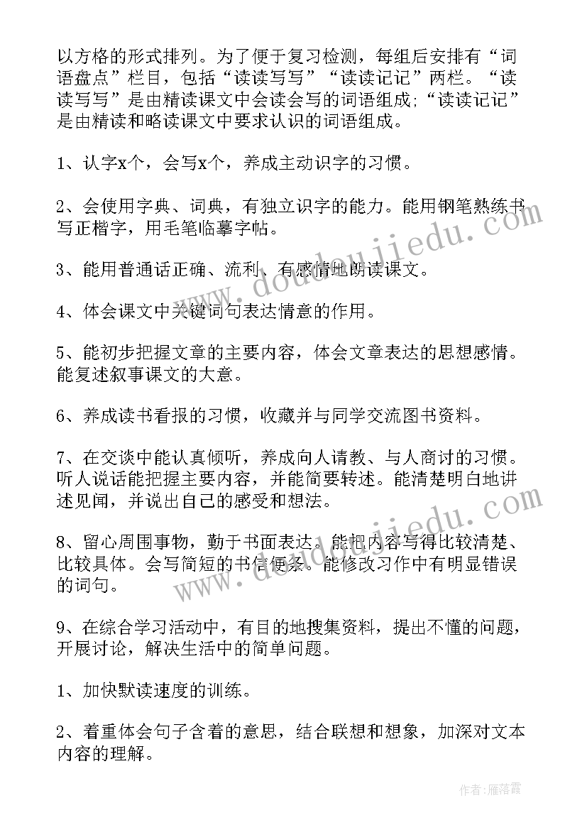 最新小学语文三年级教学工作计划(模板5篇)