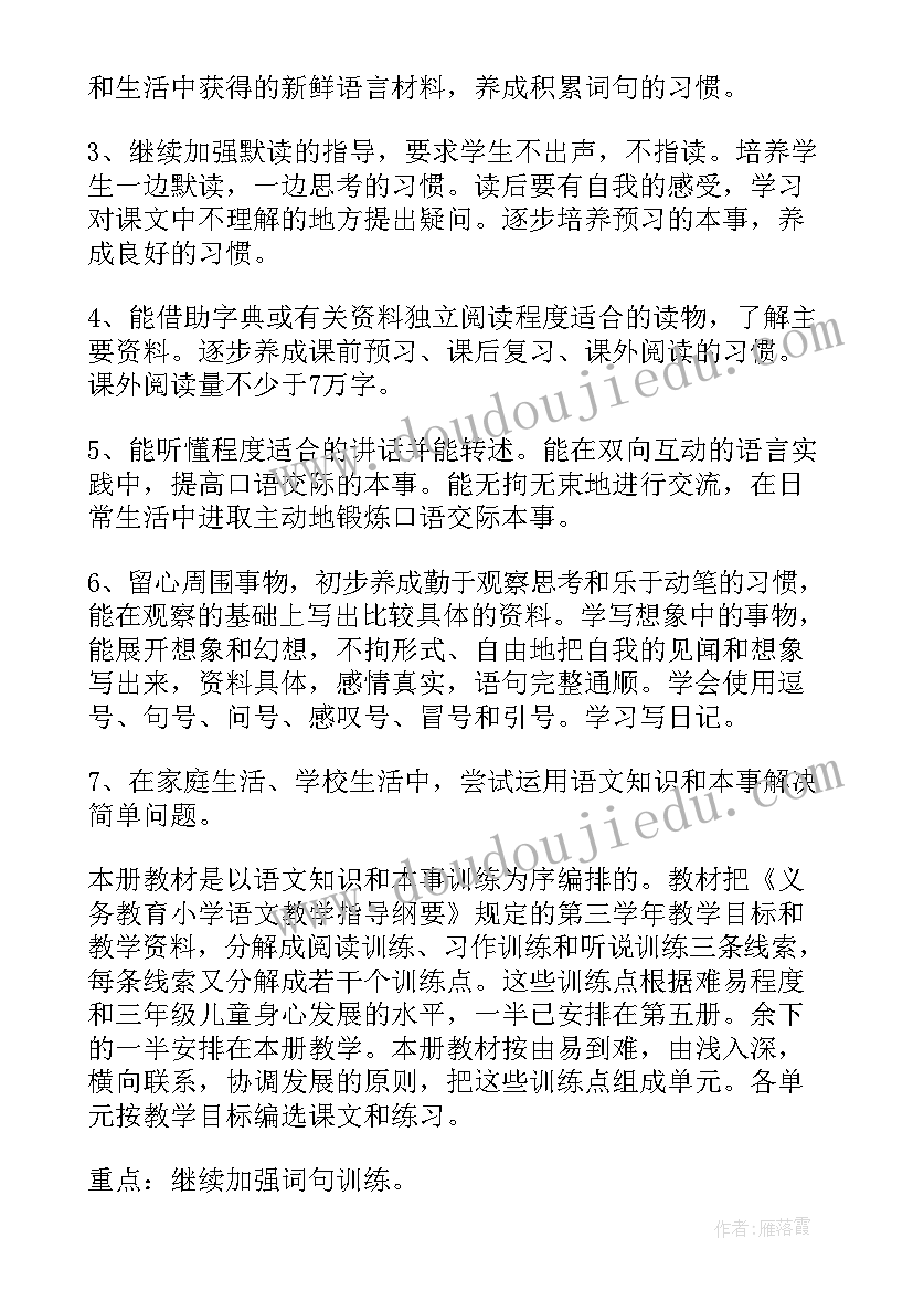 最新小学语文三年级教学工作计划(模板5篇)