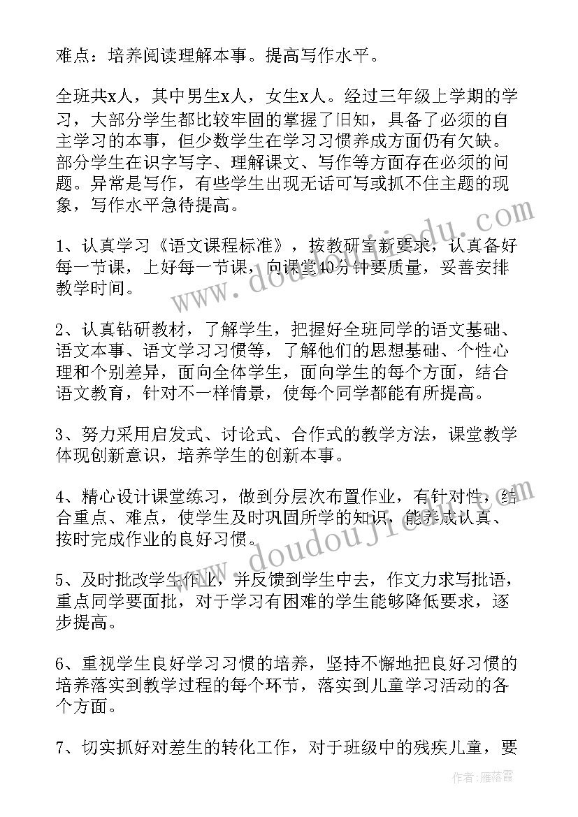 最新小学语文三年级教学工作计划(模板5篇)